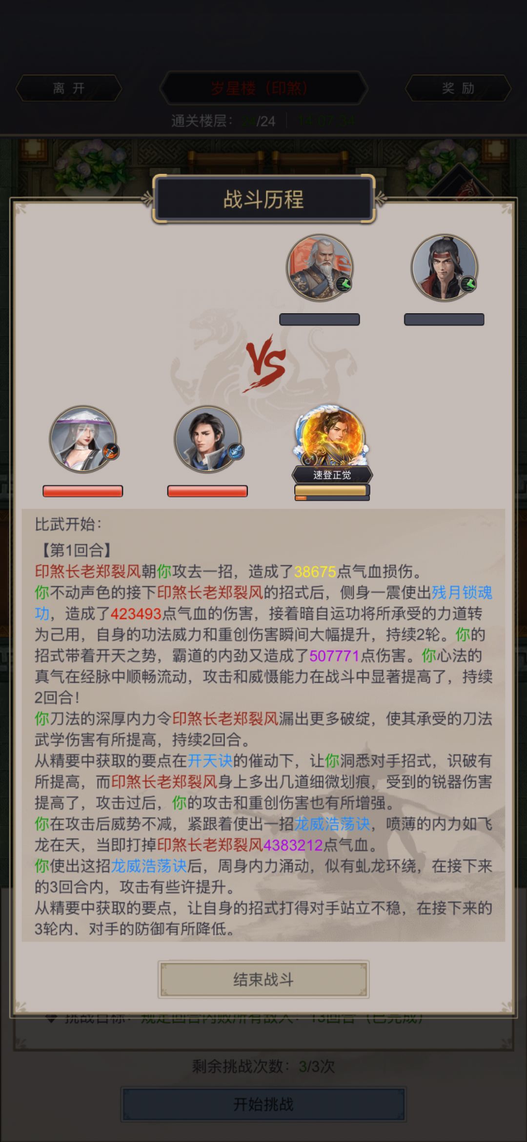 岁星24楼一回合成就达成 2