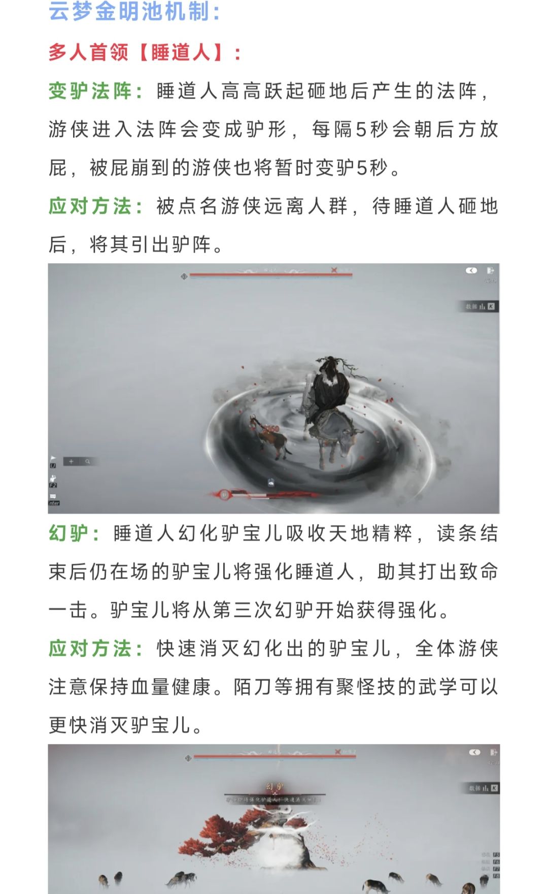燕云十六声10人团本【云梦金明池】机制讲解截图