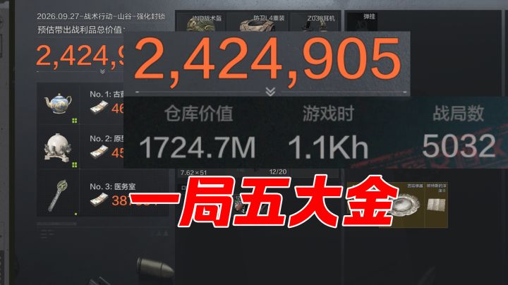暗区突围无头无甲无伤杀多斯有手就行!一局带出250万轻轻松松~截图