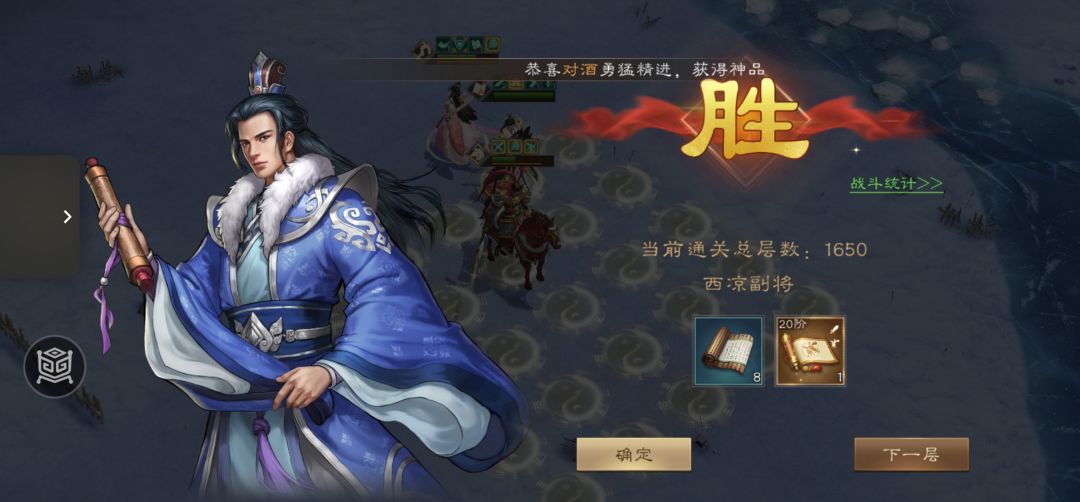 新三曹 1650层沙盘通关攻略截图