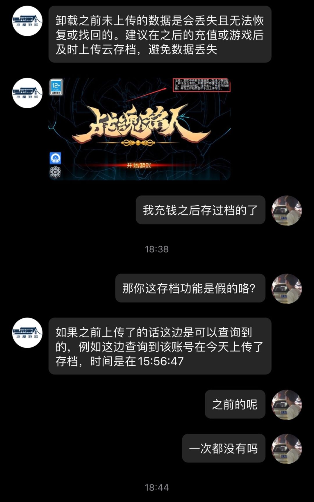 垃圾云存档 5