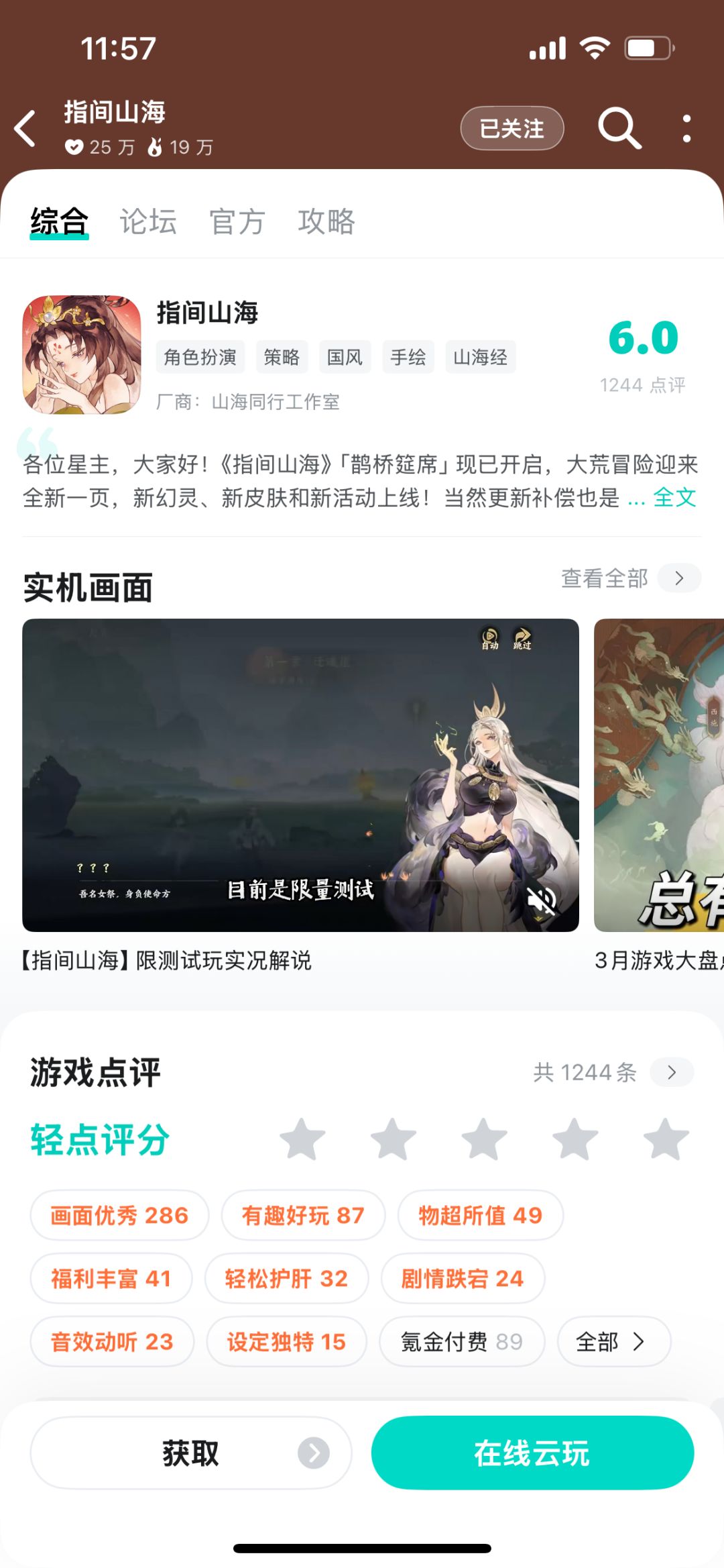 甚至评分还加了0.1,之前是5.9的 1