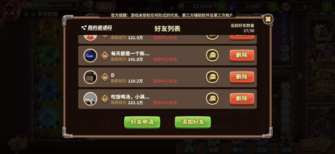 好友回收中心失效 1