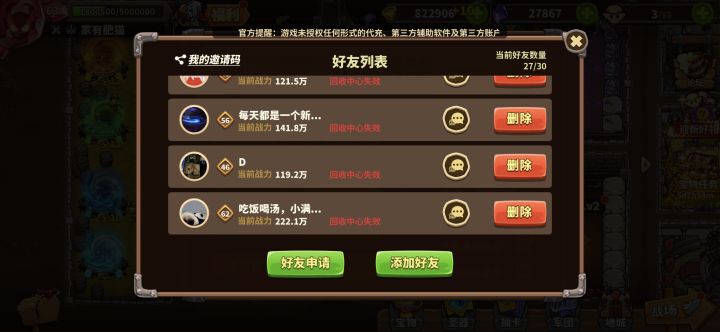 好友回收中心失效截图