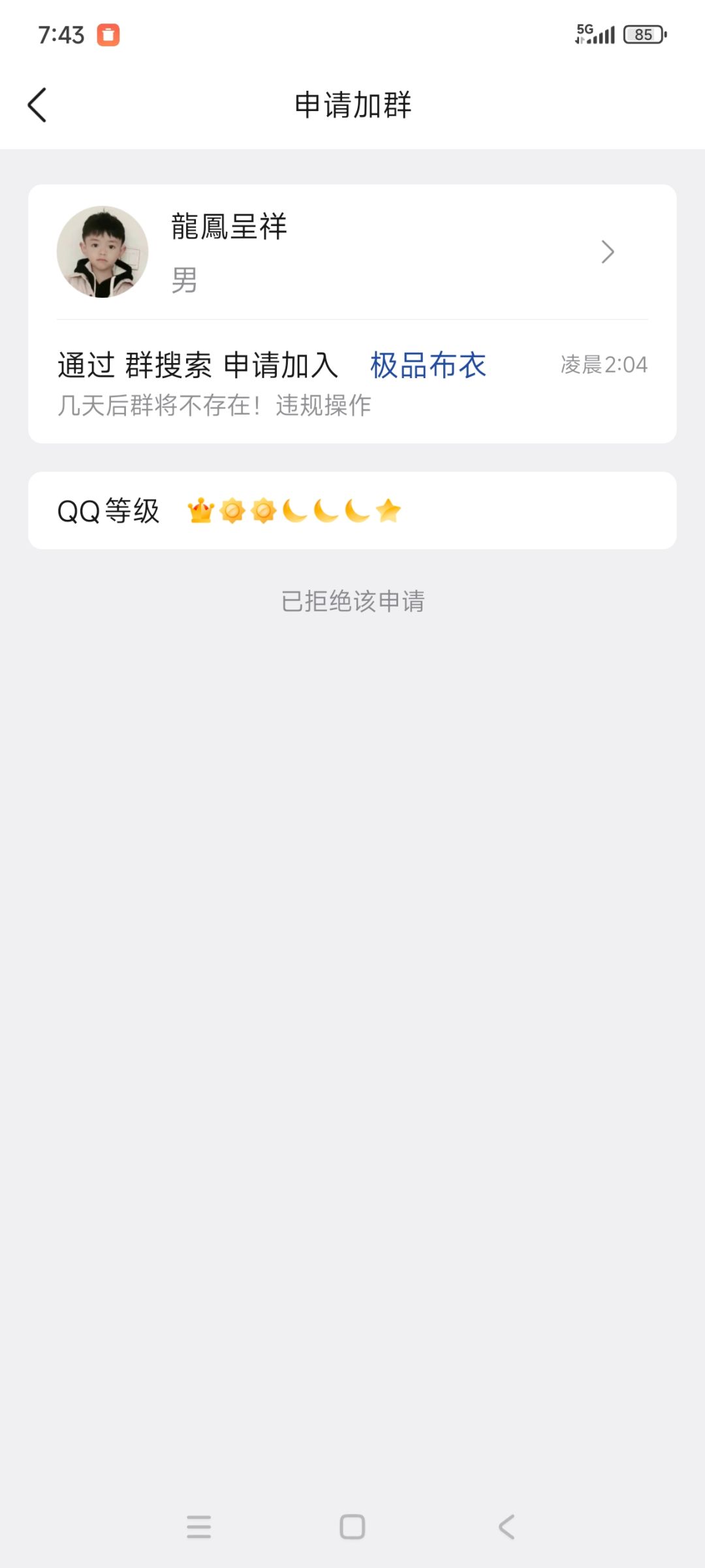 开发者太难了 恶势力骚扰 踢后差评谣言报复 5