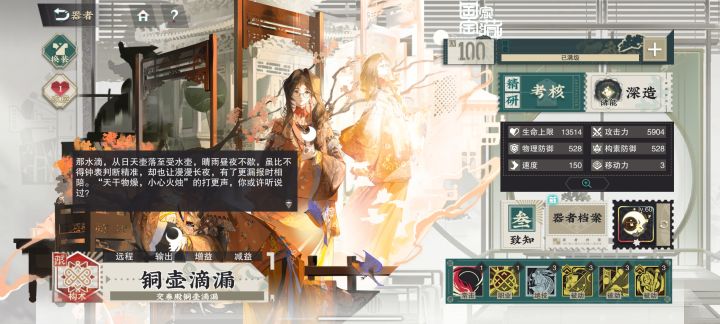 铜壶滴漏这个武器词条和深造对吗截图