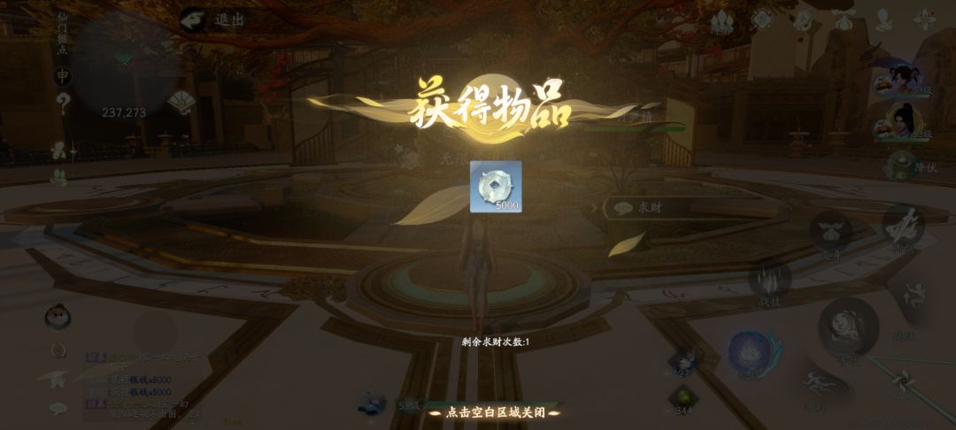 仙门求财暗改!!! 1
