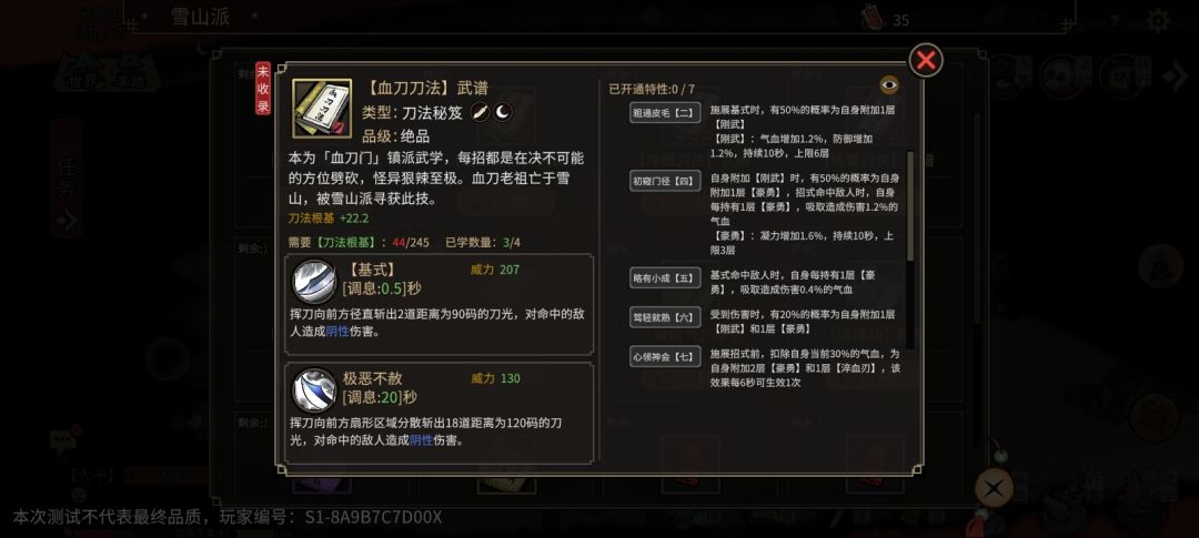 阴刀四时刀法 3