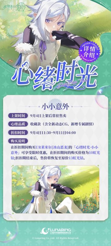 「心绪时光·小小意外」限时折扣上架