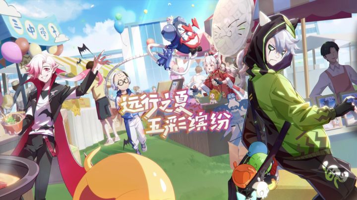 《非人学园》五周年快乐!三中天高联合庆典进行中,赴一场远行的夏天!截图