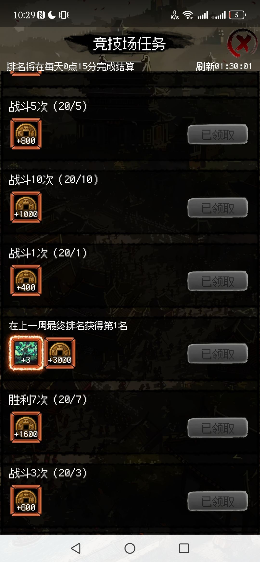 今日竞技场 2