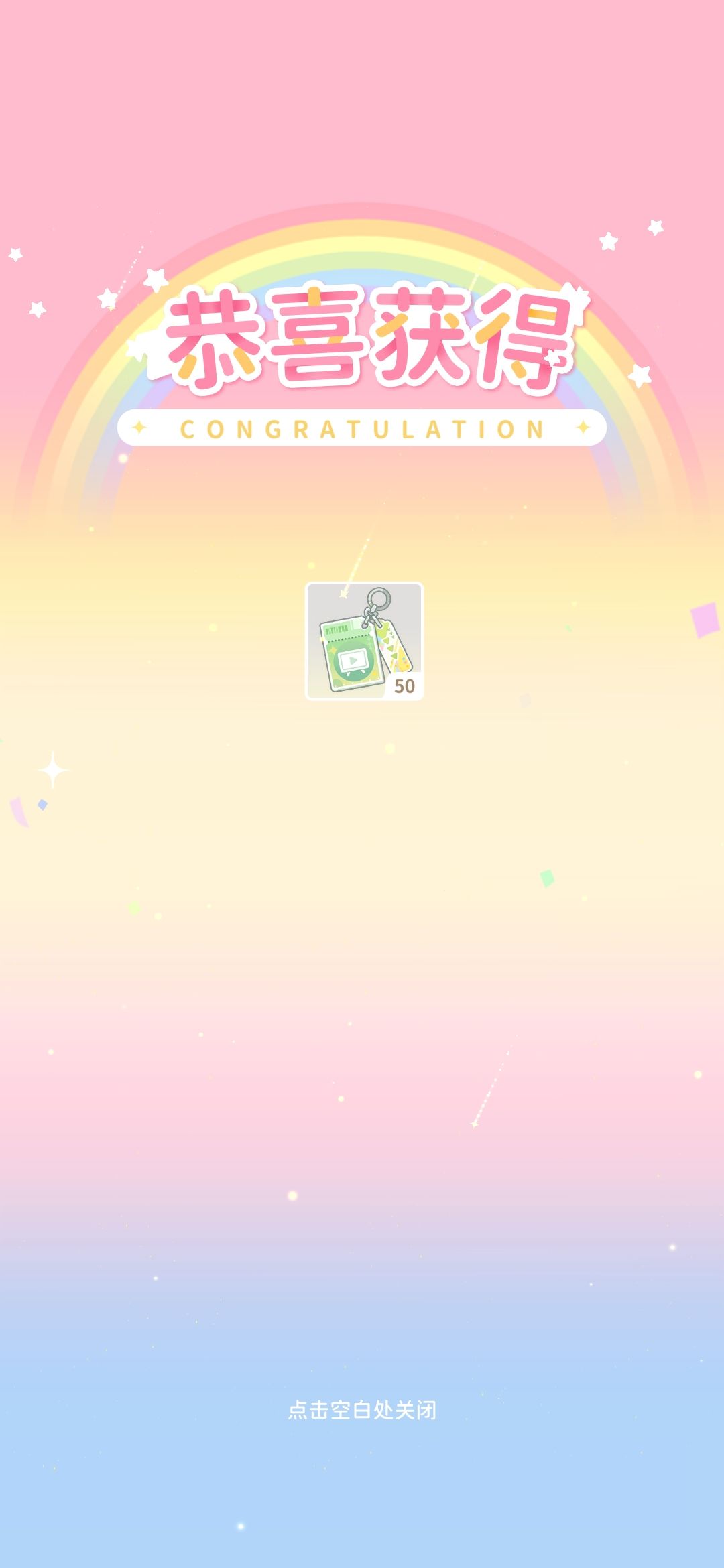 魔卡少女樱回忆钥匙的广告盲盒 1
