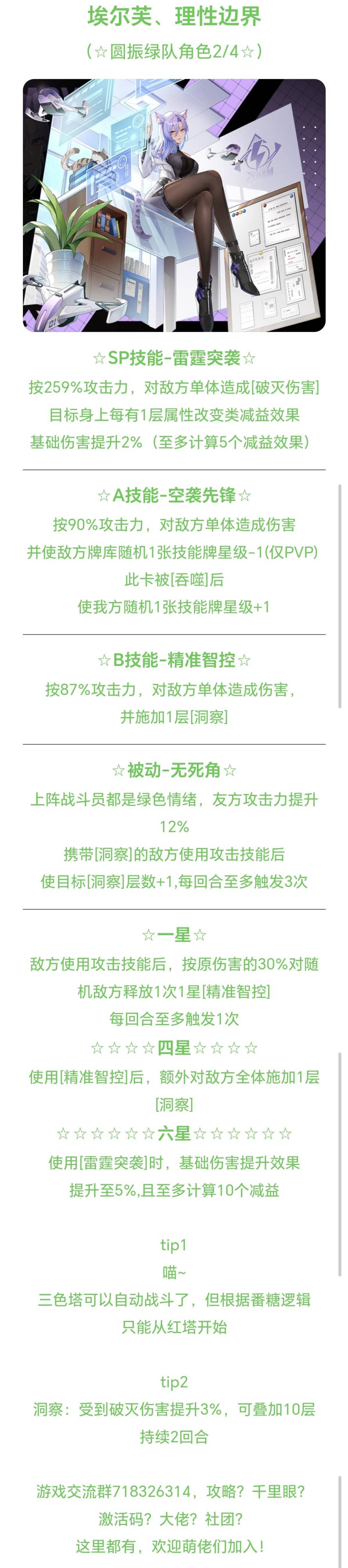 埃尔芙、理性边界技能截图