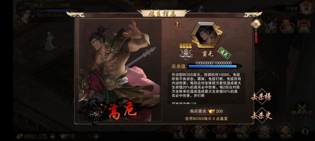击杀魔主 3