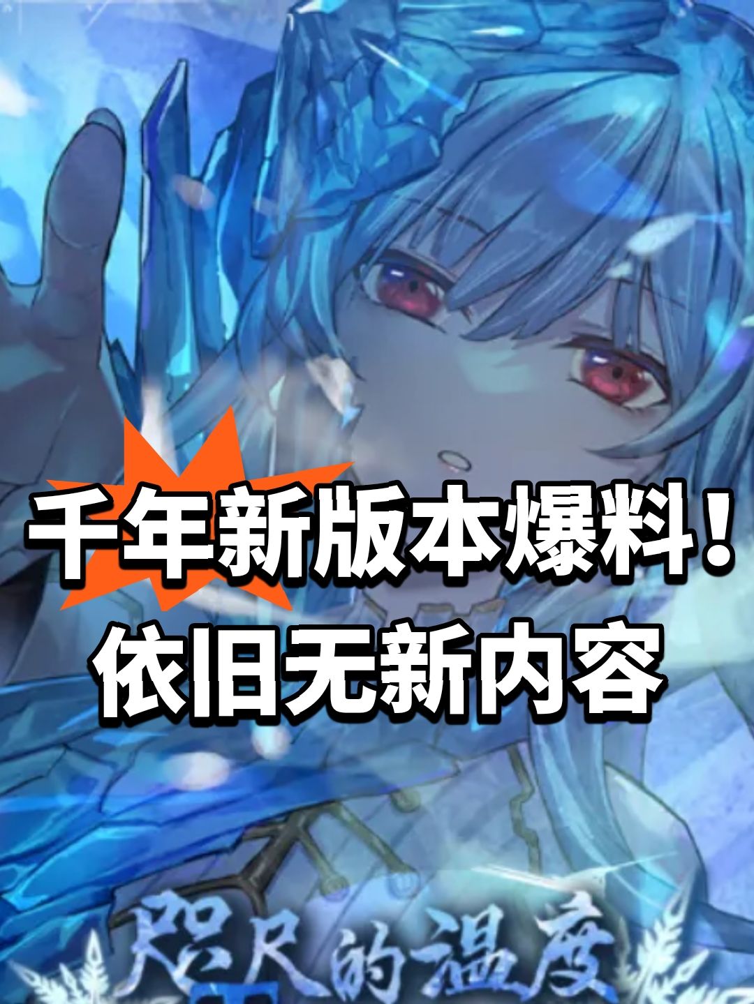 千年新版本爆料!依旧无新内容 1