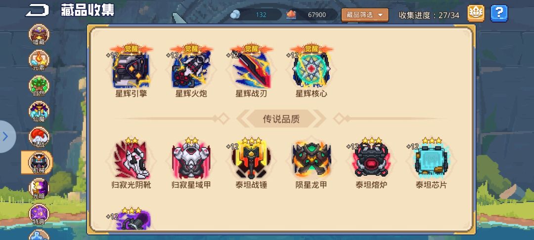 机甲武尊已毕业 3