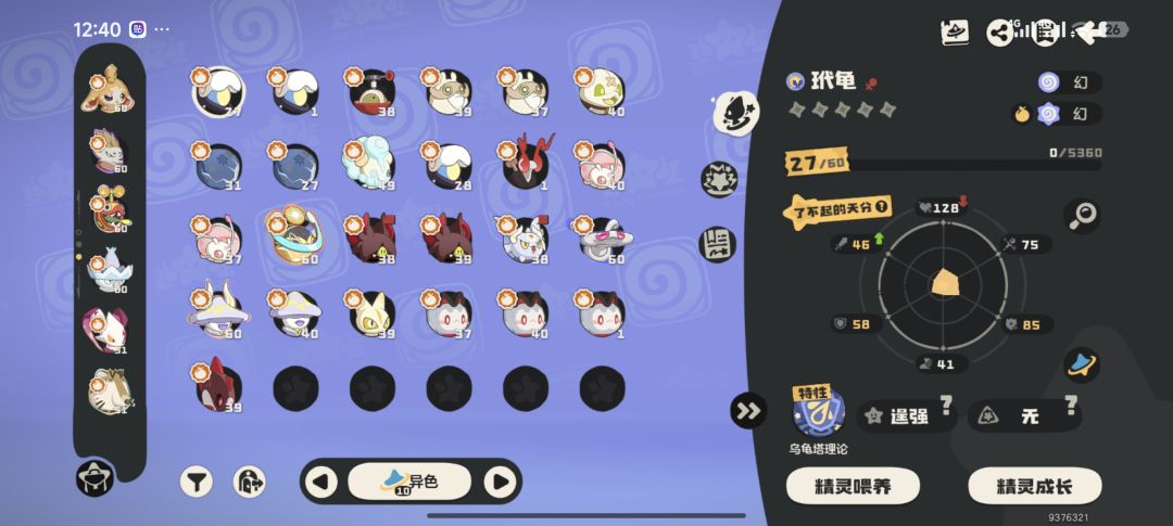 S4异色收集记录 2