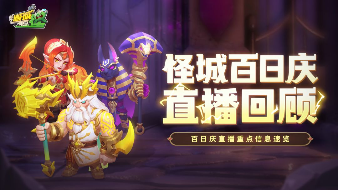 【直播回顾】割王翻车？欧皇五连中？答疑专场？百日庆现场回顾来啦！截图