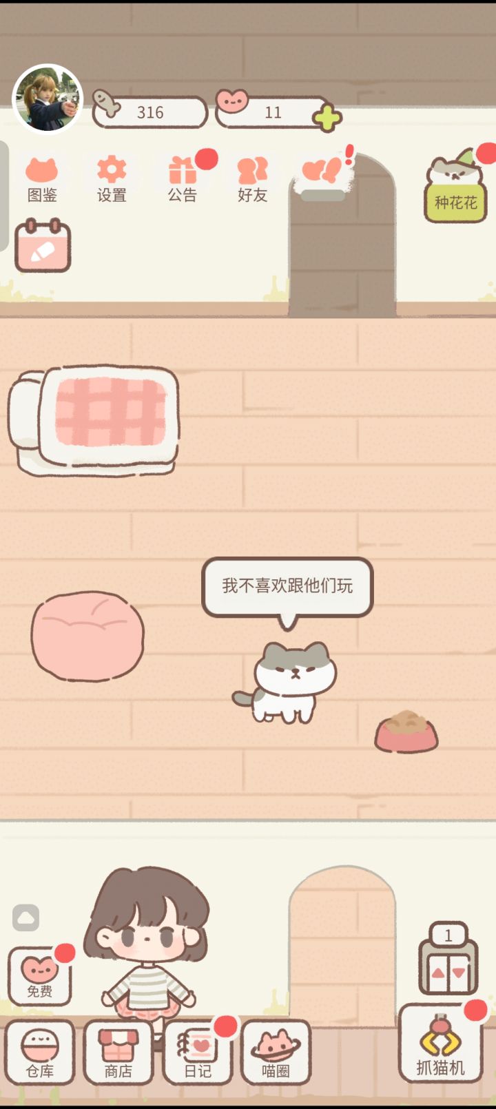 想要其他小猫说话的截图截图