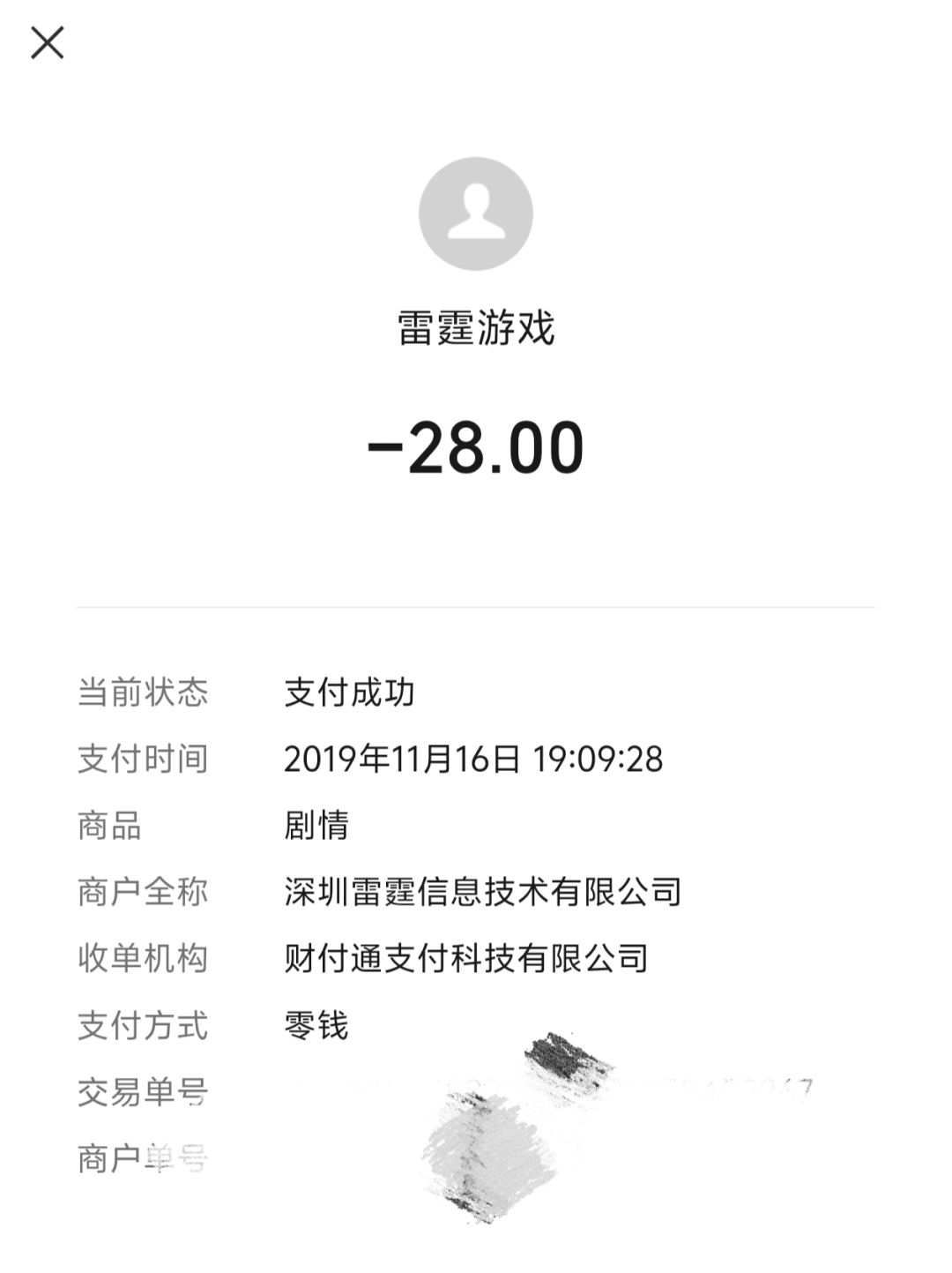 找到付款订单了 还会复活吗 1