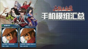 【12.29更新】模组新增与修复&冬促活动