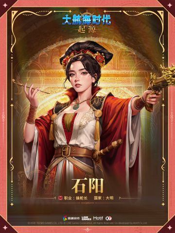 航海士列传丨纵横四海的「东方海盗女王」—— 石阳