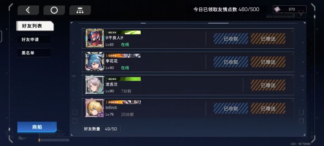 好友赠送有bug!!! 2