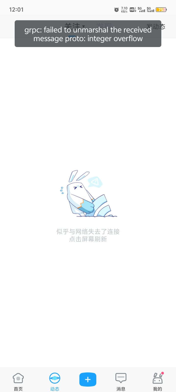 又崩了截图