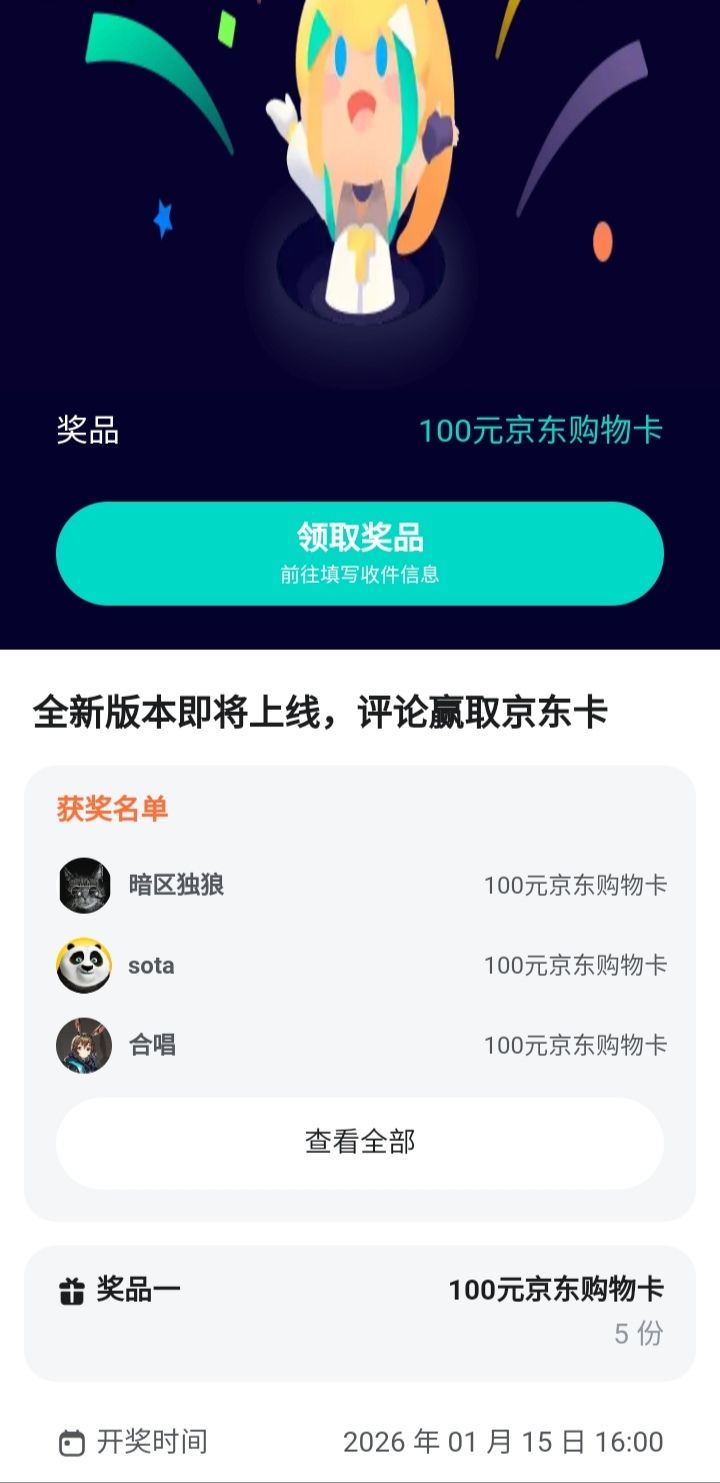 中奖了截图