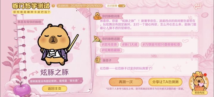 测出炫豚之豚!截图