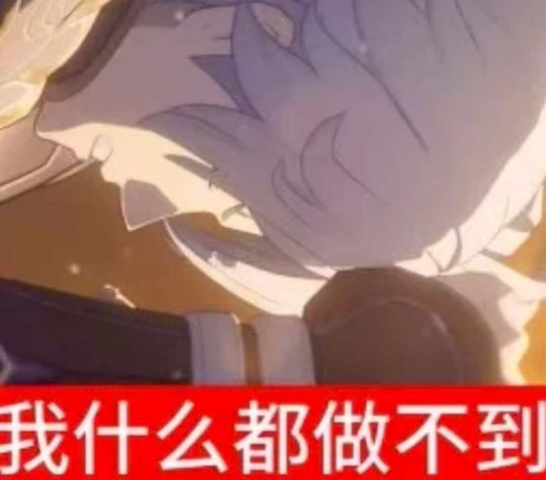 燃尽了发现是负提升 3