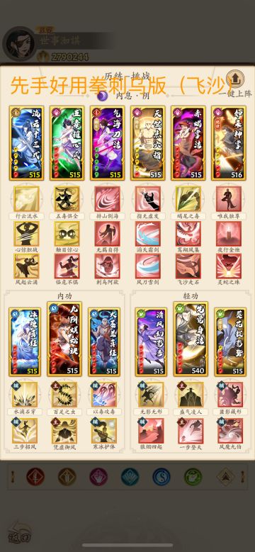 素雪版本Dot阴拳：先手好用拳刺乌版（2024.03.01更新4套）