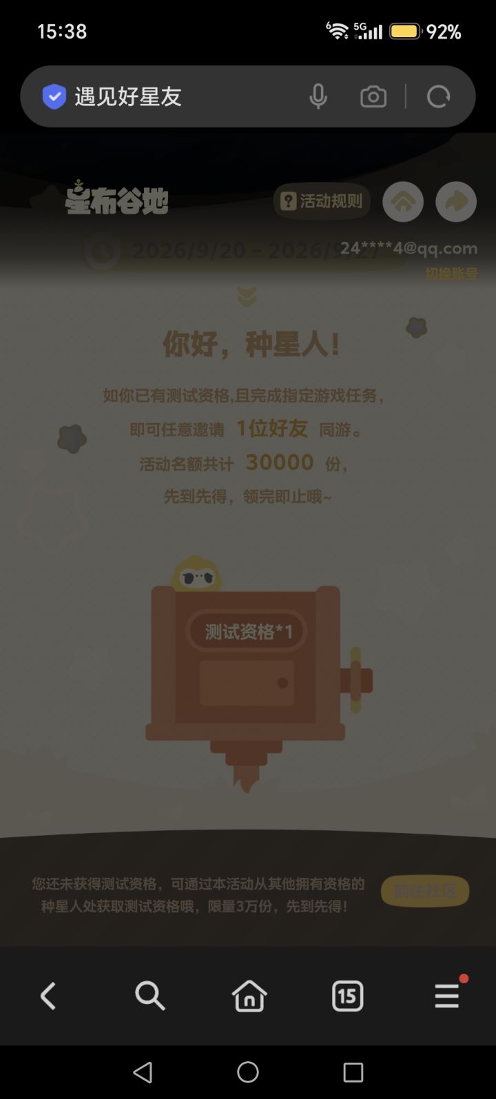 taptap上获取资格是不是不能参加传火啊截图