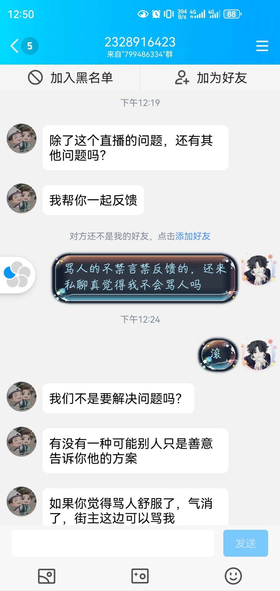 反馈还会被禁言 6 寿命不到俩星期的游戏 3