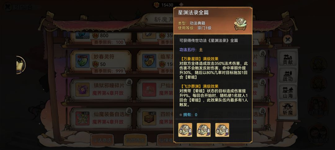 魔界新赛季功法截图