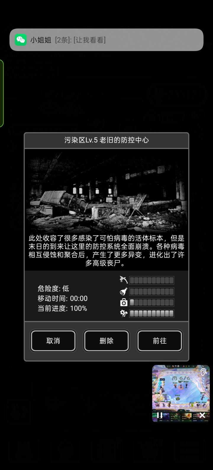 防控中心终于步行0分钟了截图