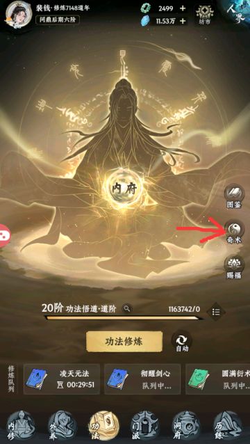 奇术介绍