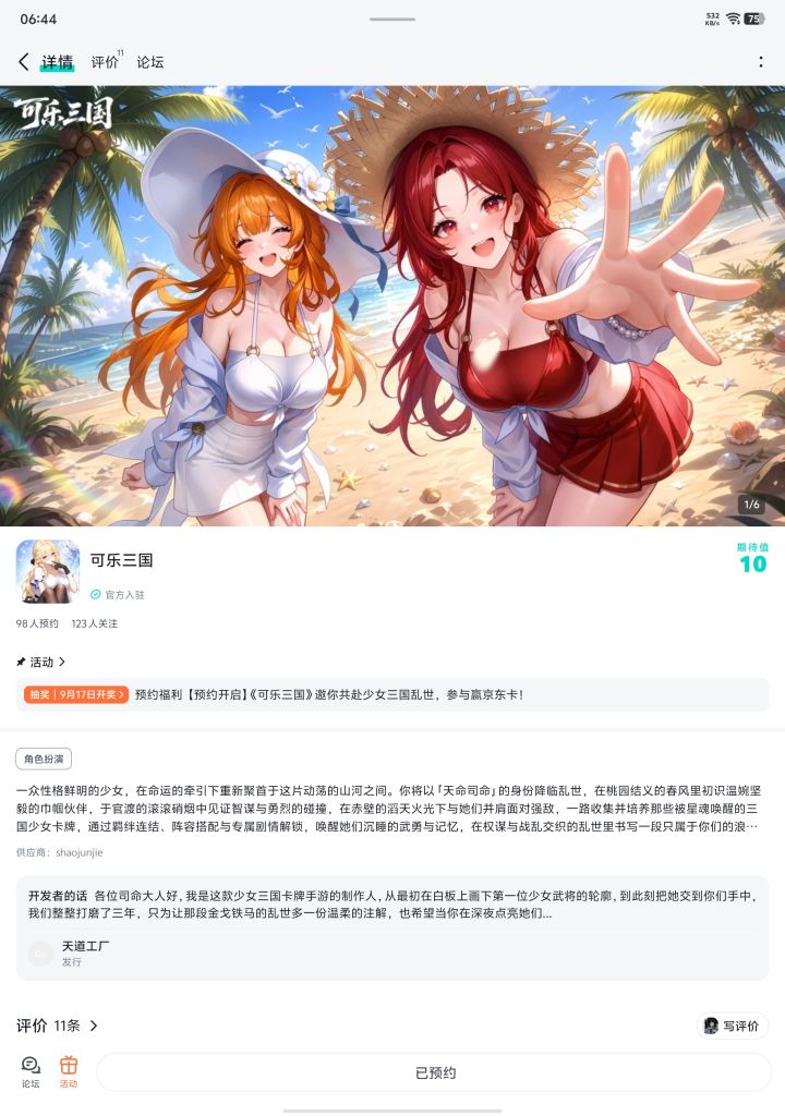 祝游戏越来越好蒸蒸日上红红火火截图