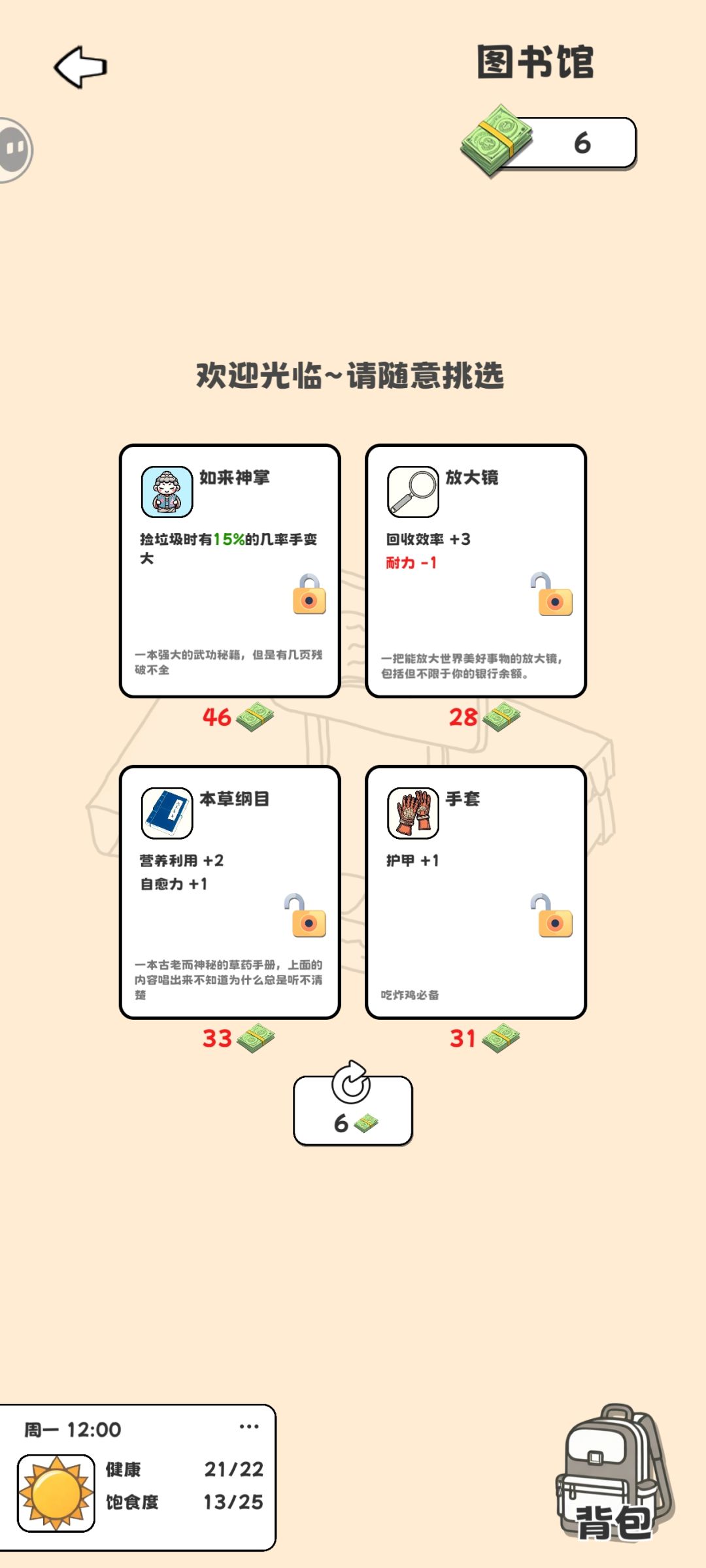 开局乞丐通过需要什么条件 2