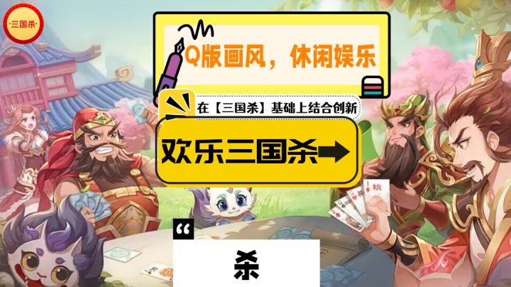 三国杀变成了Q萌可爱风?主打2v2对抗,休闲娱乐!截图