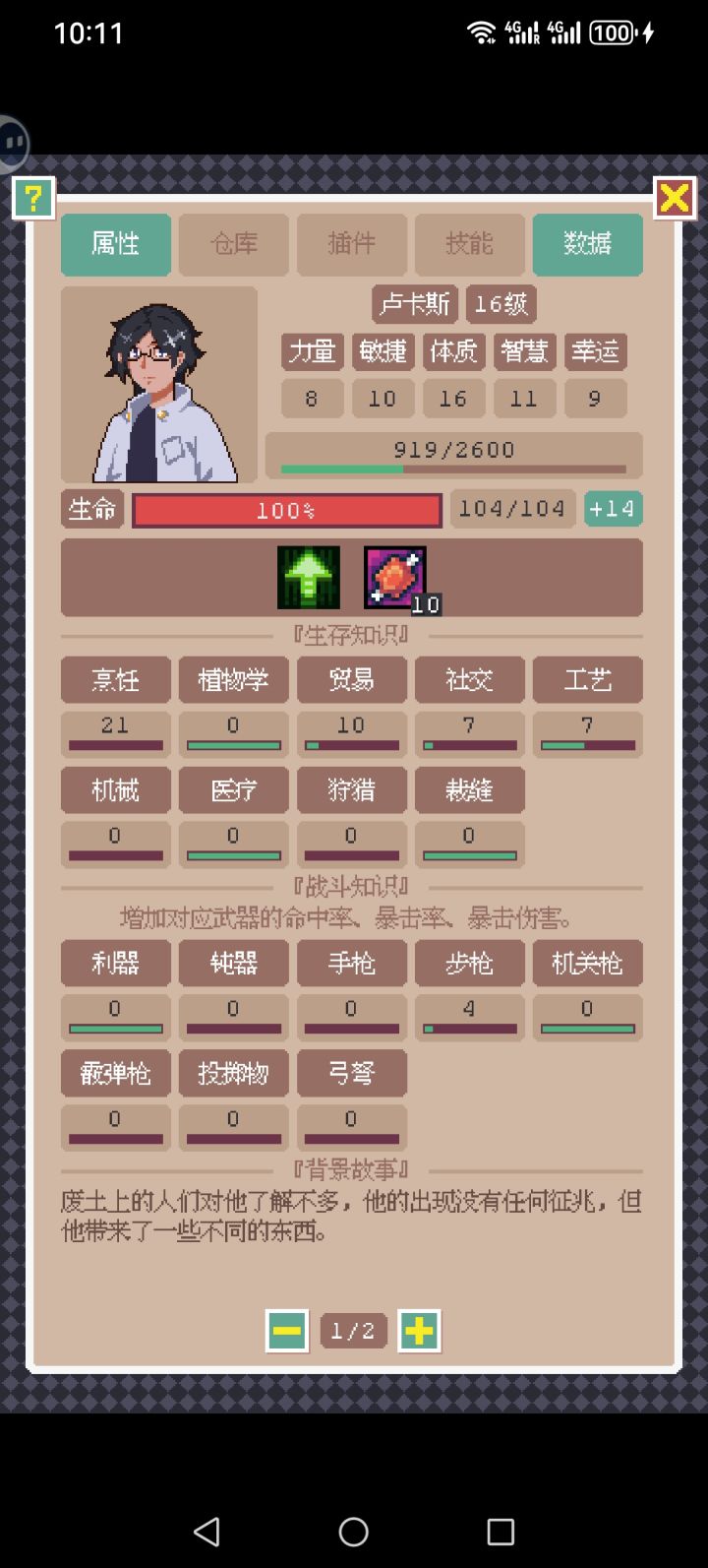 看书的技能满了却不会升级截图
