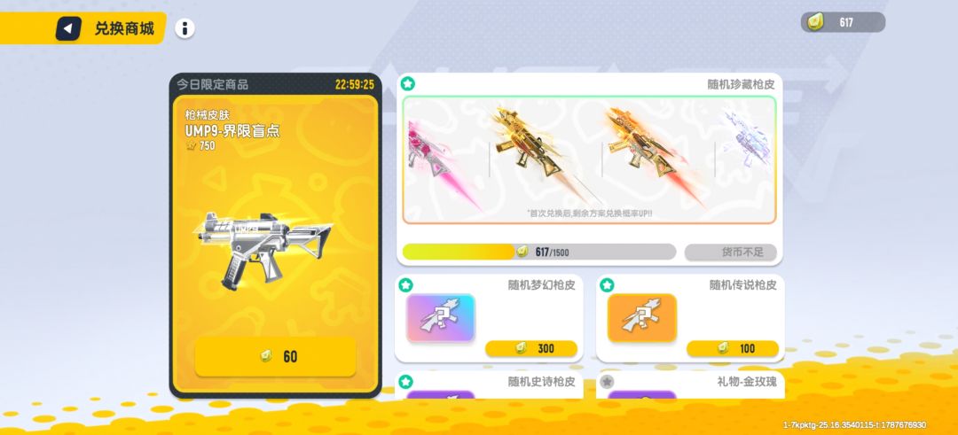 成功突破100万美味值 4