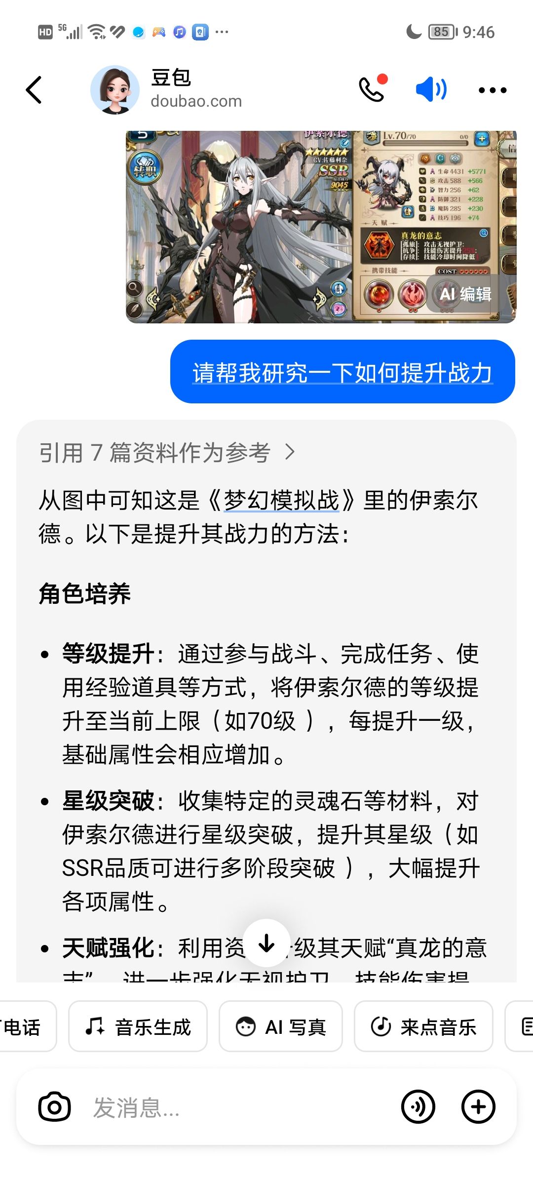 问到大师了 1