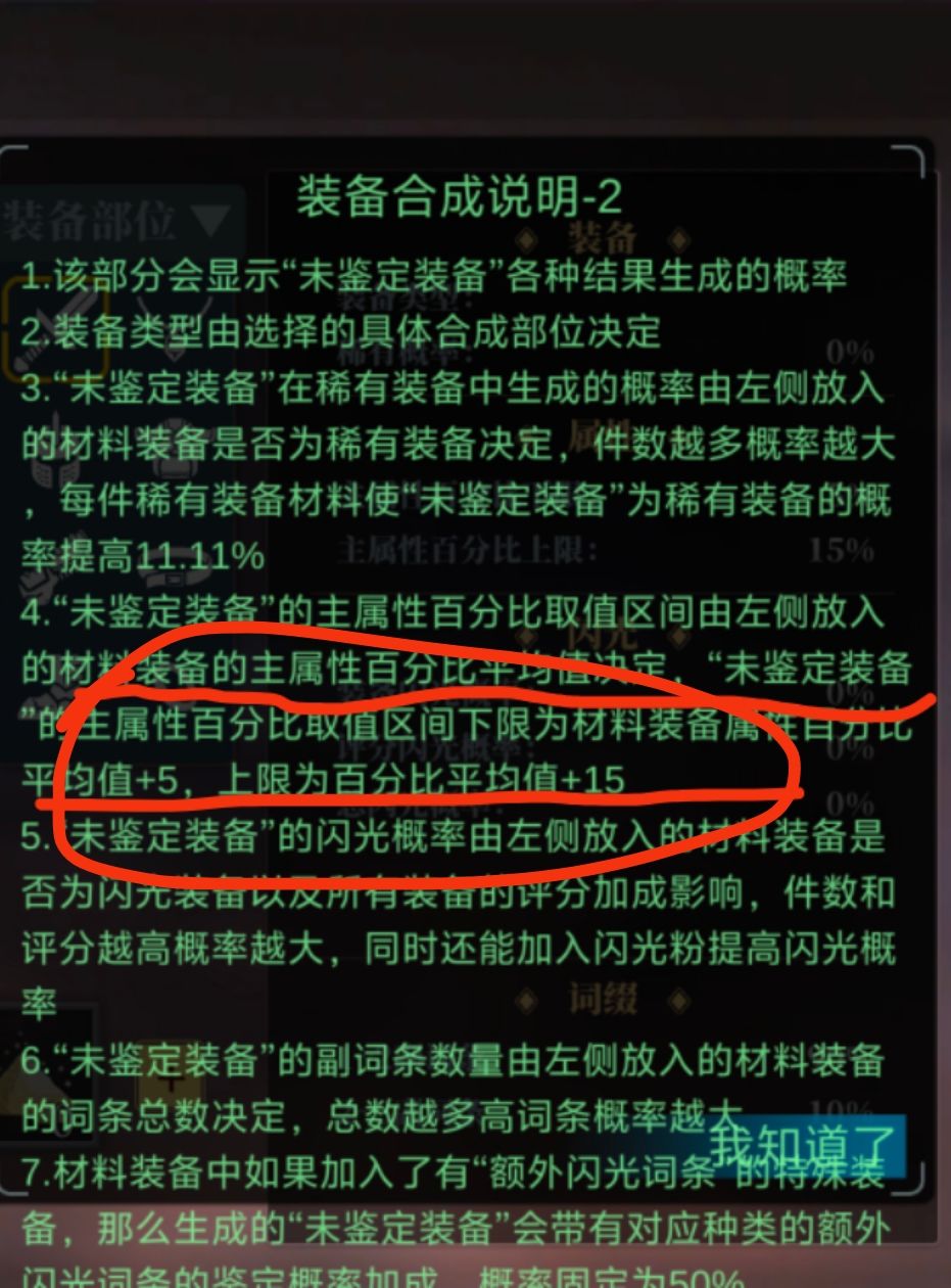 合成装备主属性的提升之路 2