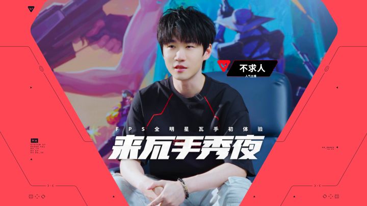 「来瓦手秀夜」FPS全明星瓦手初体验截图