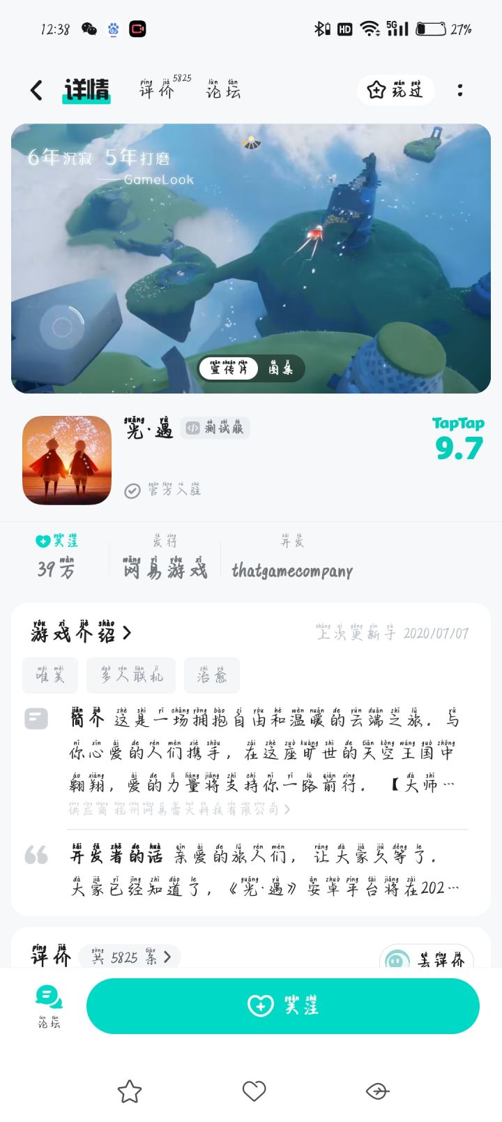尊敬的光遇的审核员及工作人员你们好截图