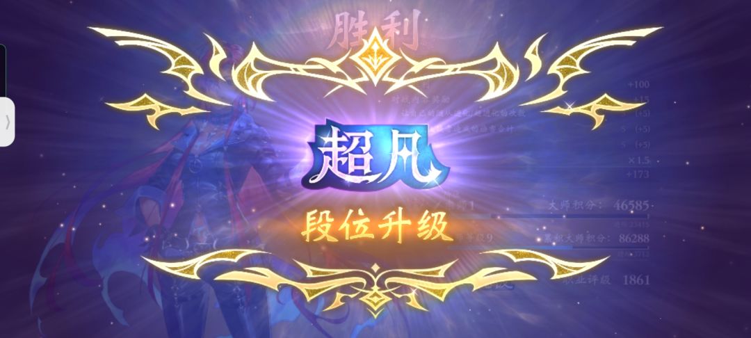 终于超凡了! 3