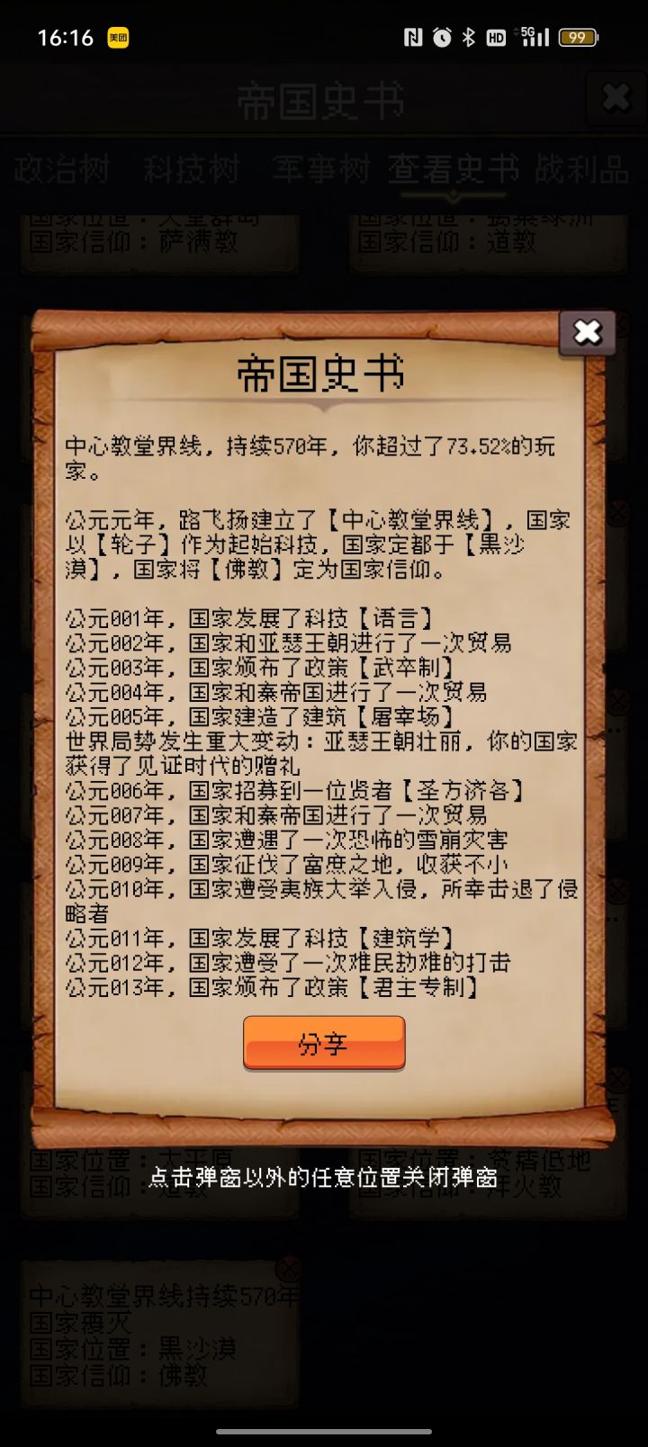 论坛打卡第三天截图