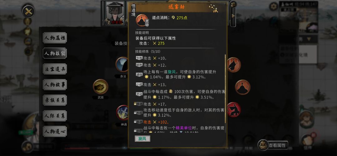 悟道后期的NPC为啥这么多攻击,我才2千 3