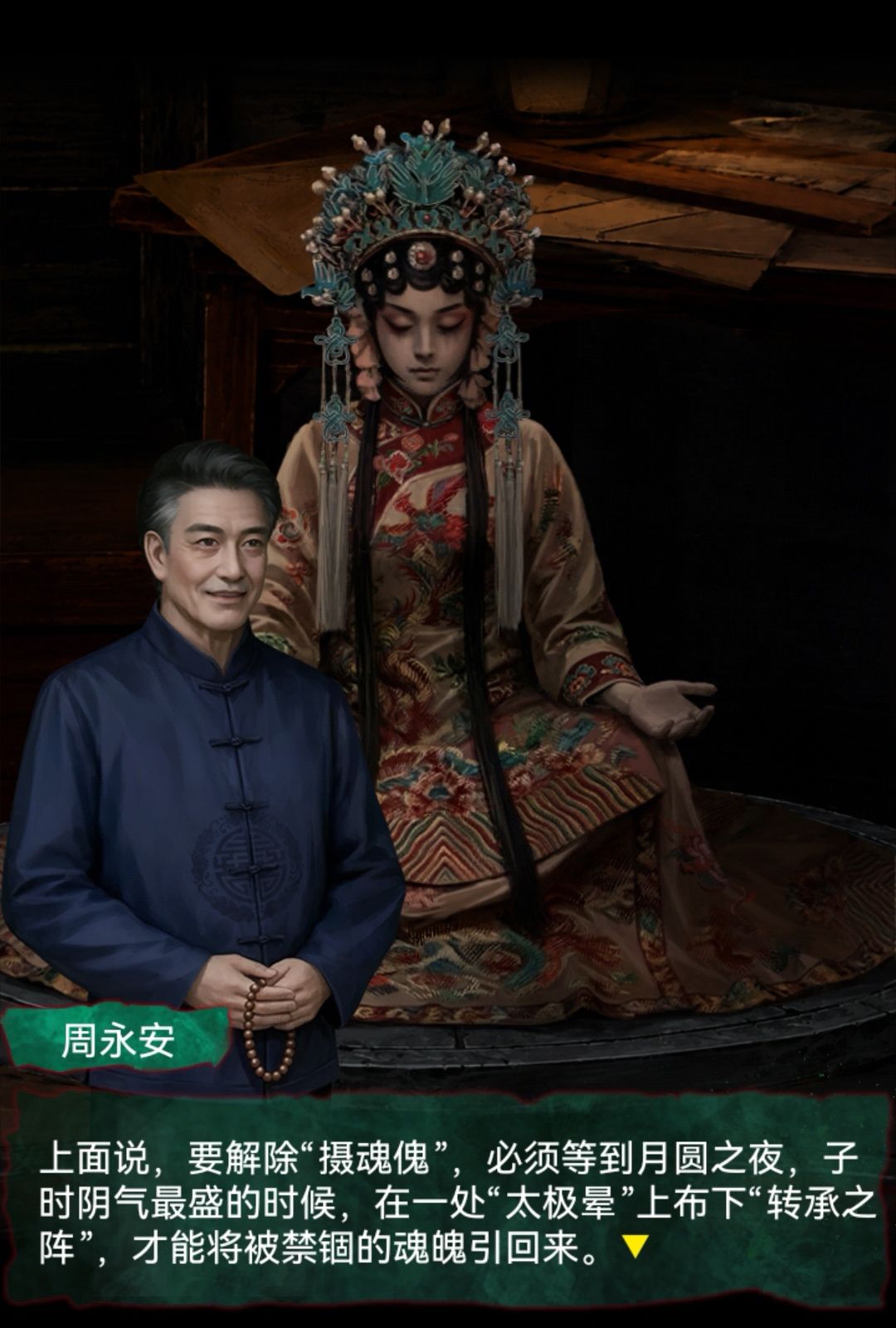 诡偶已通关！ 5
